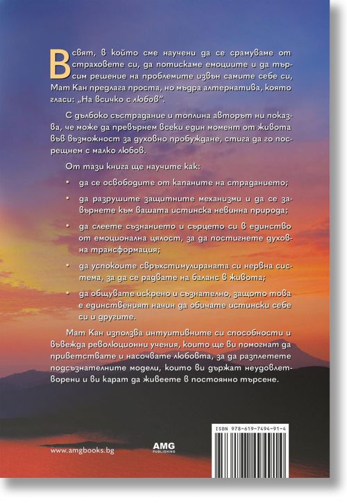 На всичко с любов