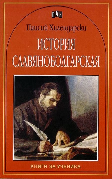 История славяноболгарская