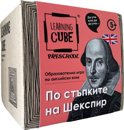 Образователна игра по английски език Learning Cube: По стъпките на Шекспир