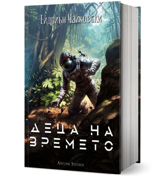 Деца на времето