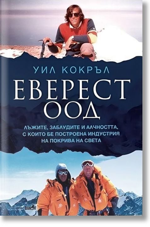 Еверест ООД