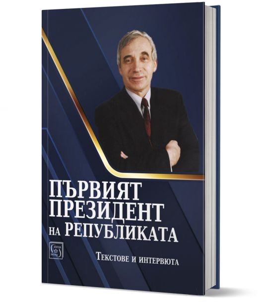 Първият президент на републиката
