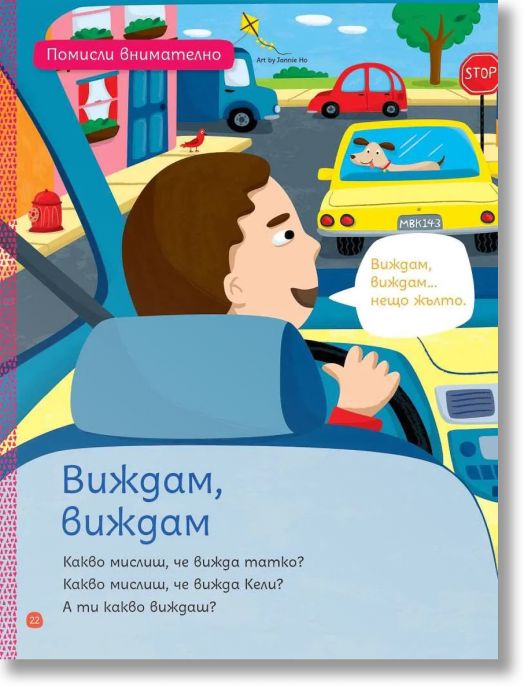 Моите първи загадки 3