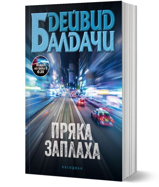 Пряка заплаха