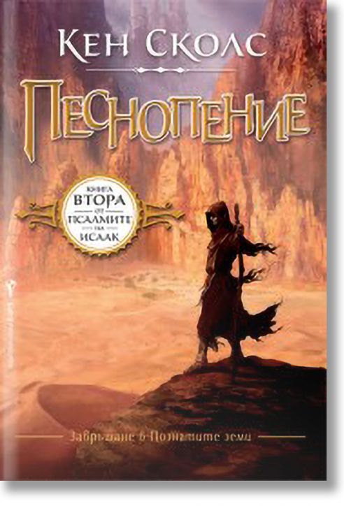 Песнопение