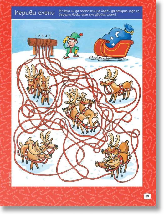 Суперзагадки по Коледа 9: Скрити картинки