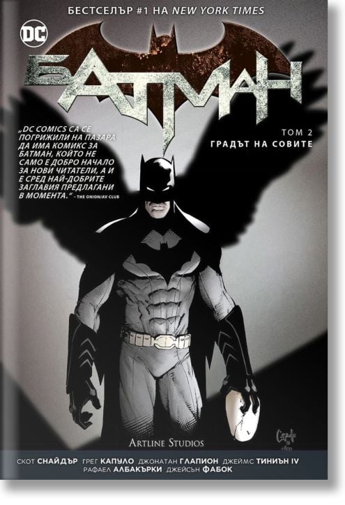 Батман, том 2: Градът на совите