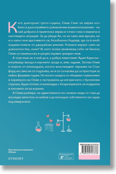 Хипотеза за любов