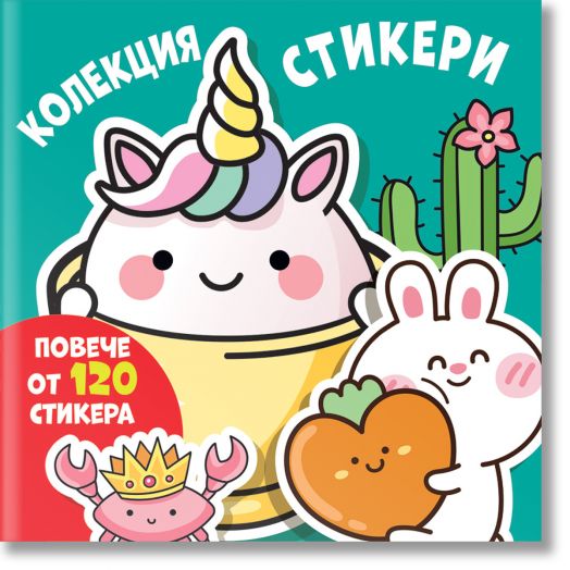 Колекция стикери: Весели муцунки