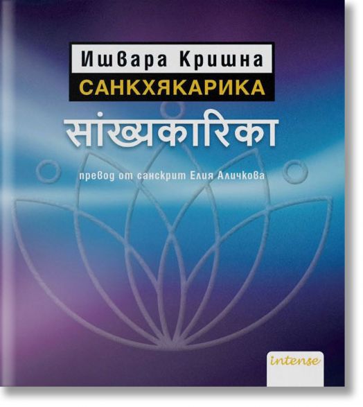 Санкхякарика