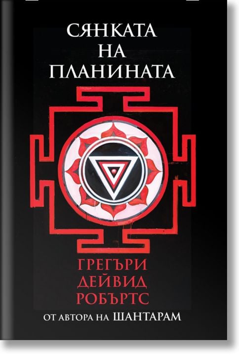 Сянката на планината