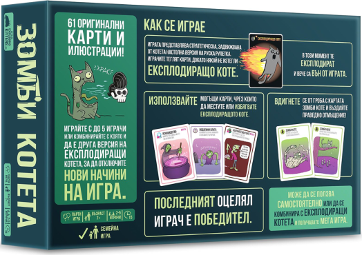 Настолна игра Exploding Kittens: Зомби котета