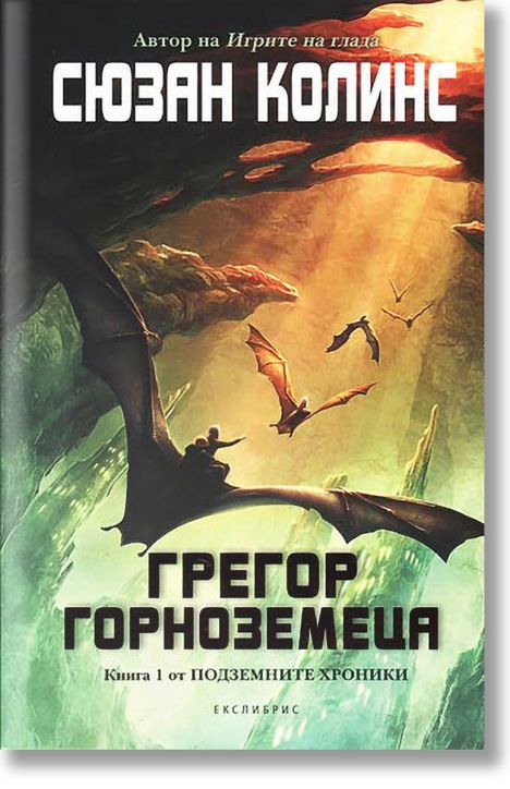 Подземните хроники, книга 1: Грегор Горноземеца
