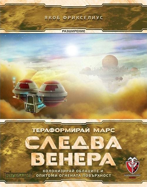 Разширение за настолна игра Тераформирай Марс: Следва Венера