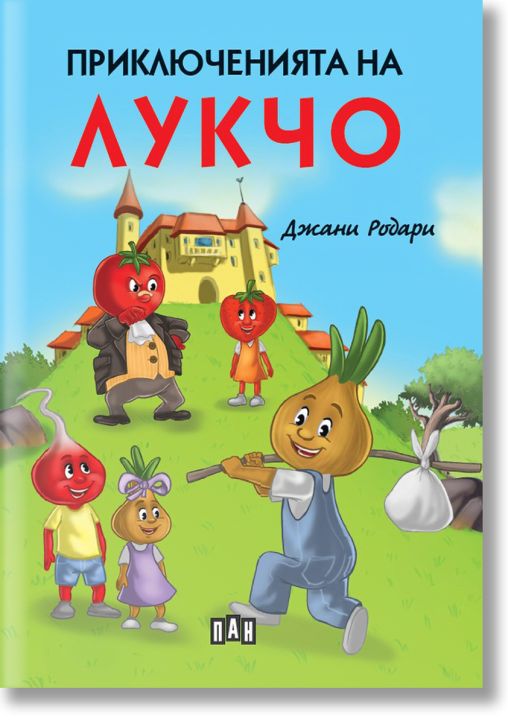 Приключенията на Лукчо, илюстровано издание