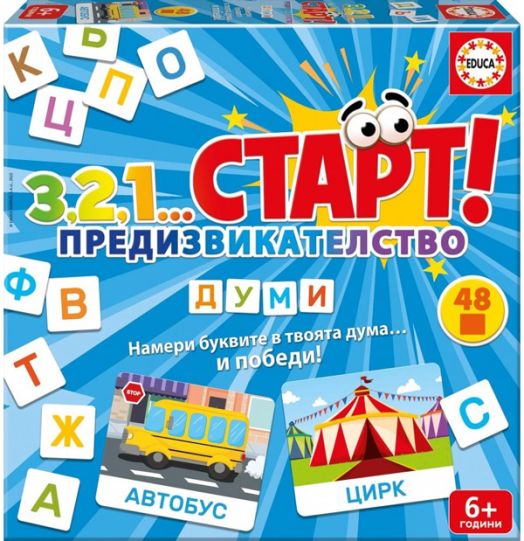 Детска настолна игра 3,2,1... Старт! Предизвикателство - Думи