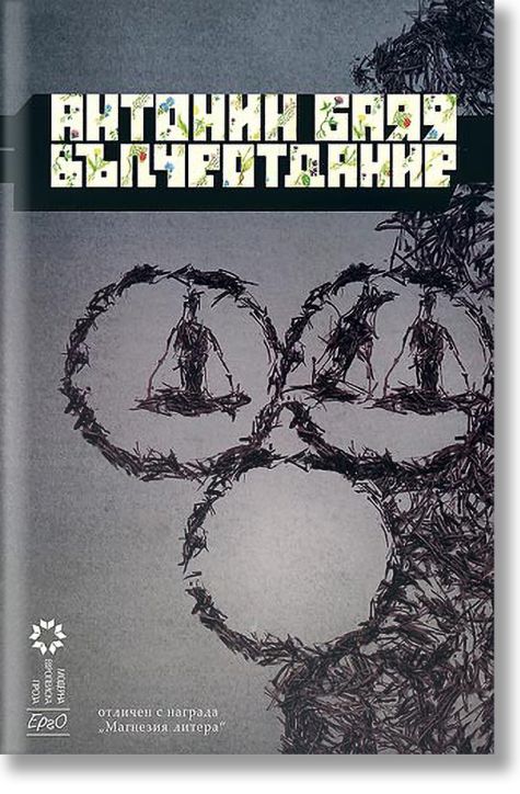 Вълчеотдание