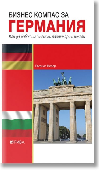 Бизнес компас за Германия
