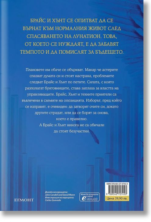 Лунатион, книга 2: Дом на небеса и дихания