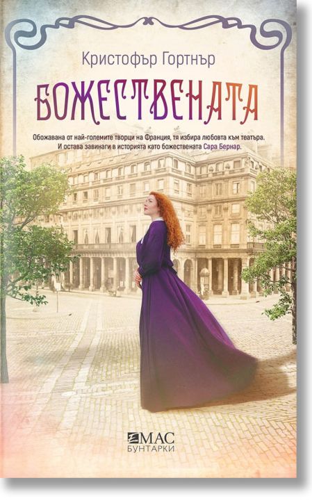 Божествената