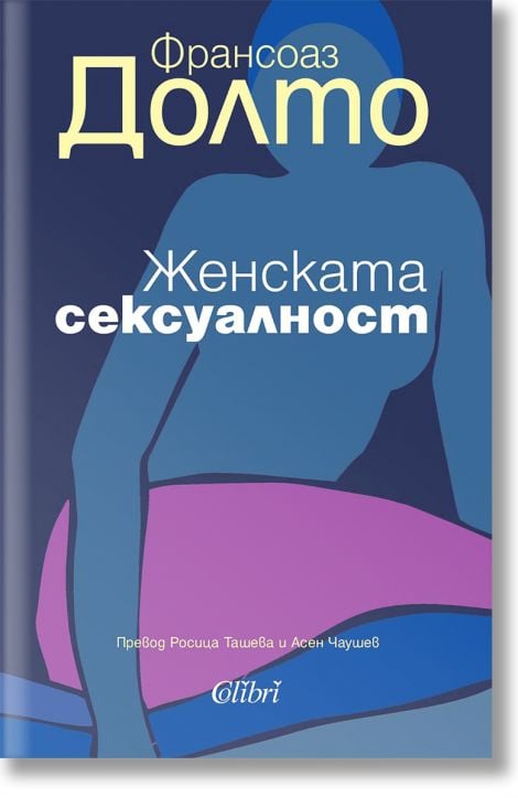 Женската сексуалност