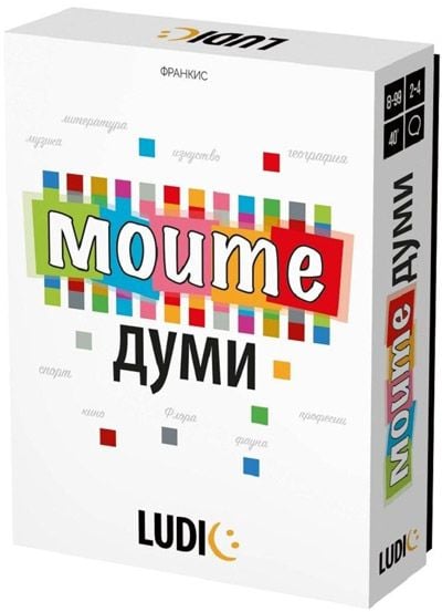 Настолна игра Ludic: Моите думи