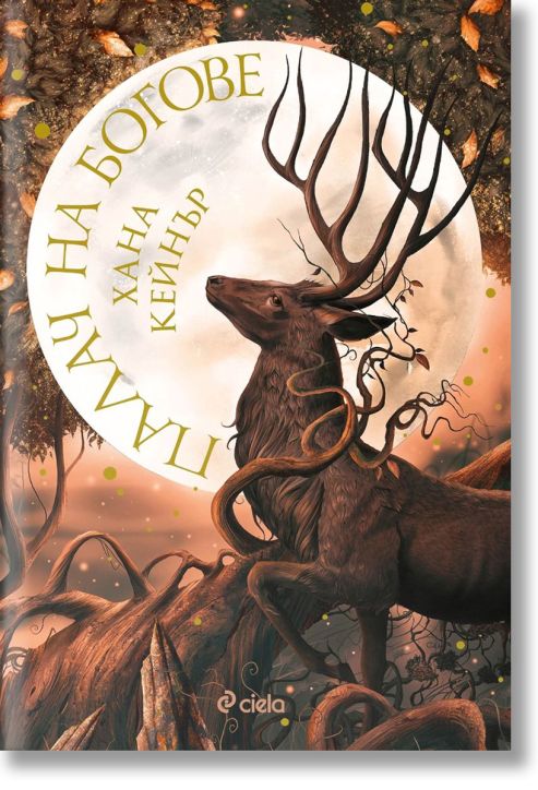 Палач на Богове