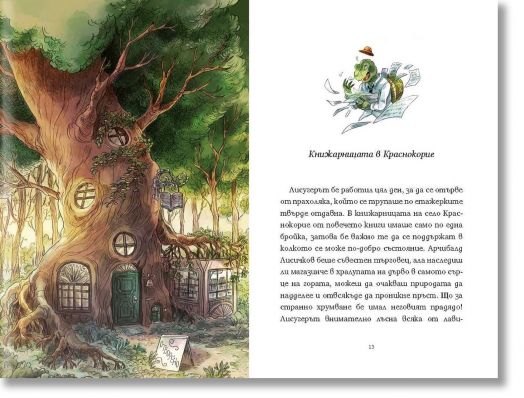 Спомени от гората: Мемоарите на Фердинан Къртичев