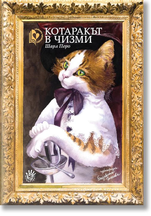 Котаракът в чизми