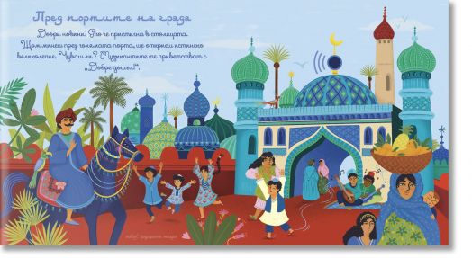 Музикално пътешествие в страната на „1001 нощ“