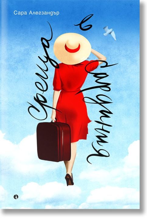 Среща в Сардиния