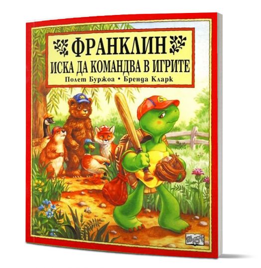 Франклин иска да командва в игрите