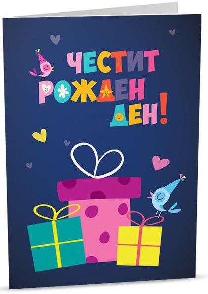 Персонална картичка iGreet - Честит рожден ден