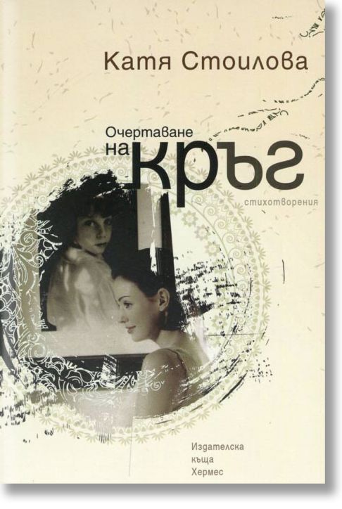 Очертаване на кръг