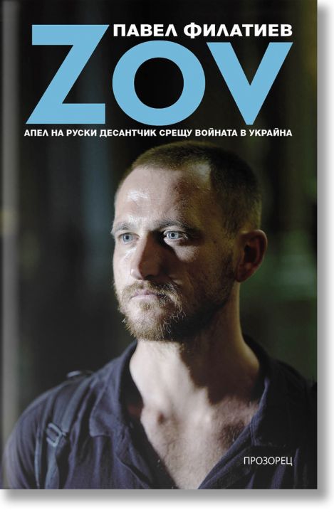 ZOV - Апел на руски десантчик срещу войната в Украйна