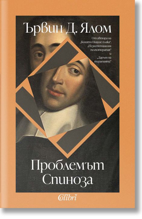 Проблемът Спиноза