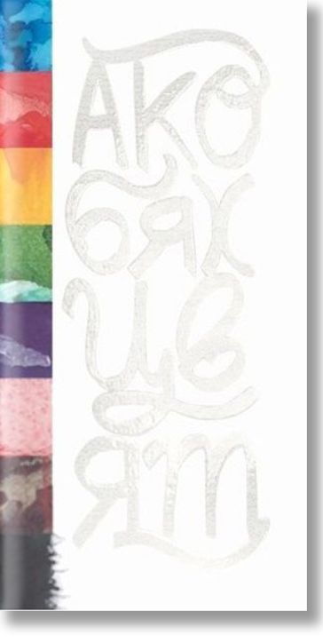 Ако бях цвят