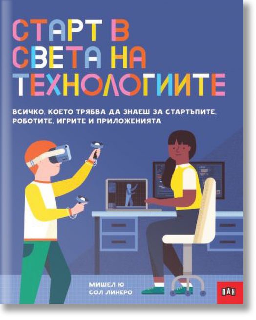 Старт в света на технологиите