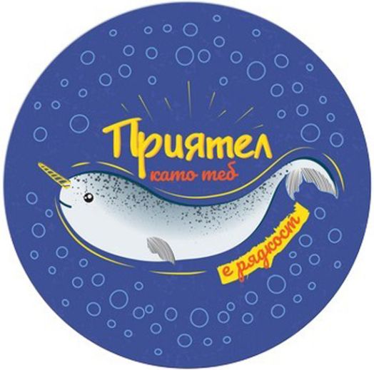 Табелка-картичка - Приятел като теб е рядкост