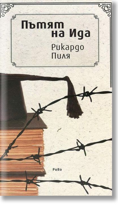 Пътят на Ида