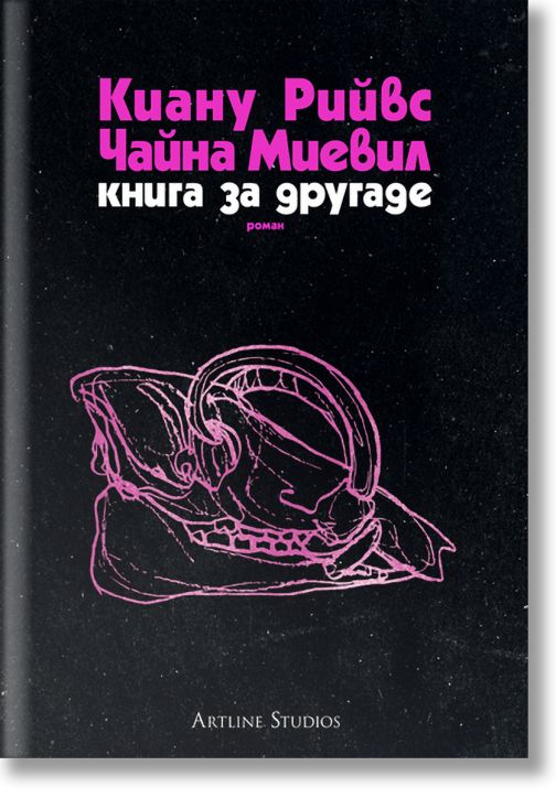 Книга за другаде