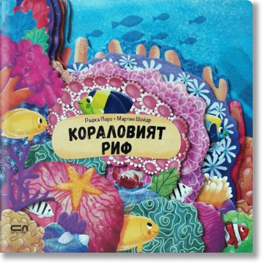 Кораловият риф