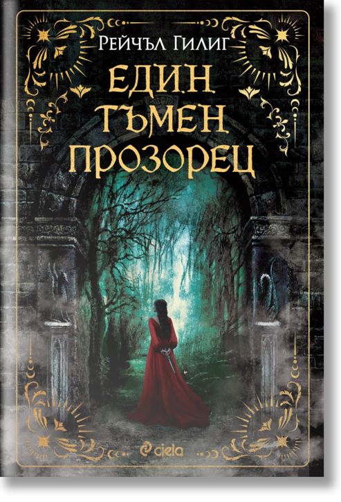 Един тъмен прозорец