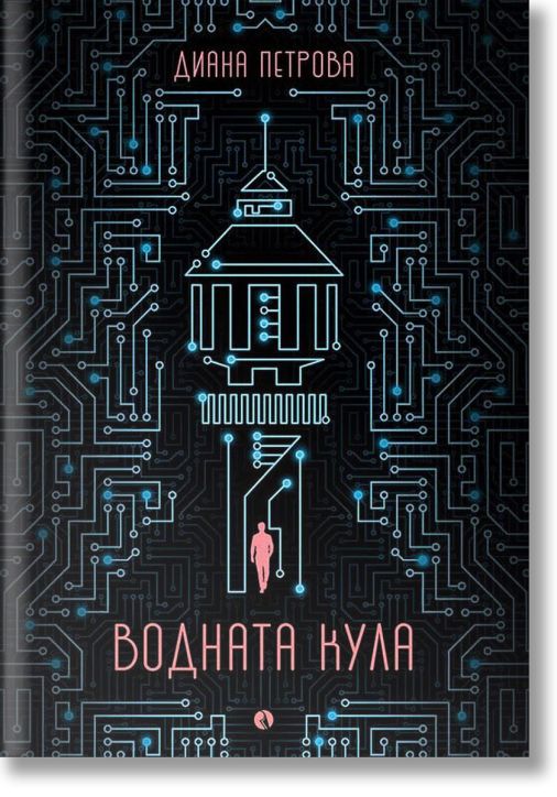 Водната кула