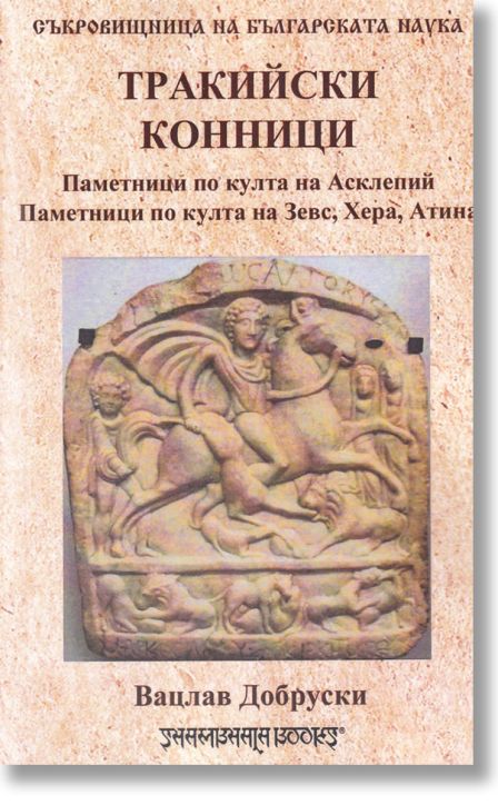 Тракийски конници