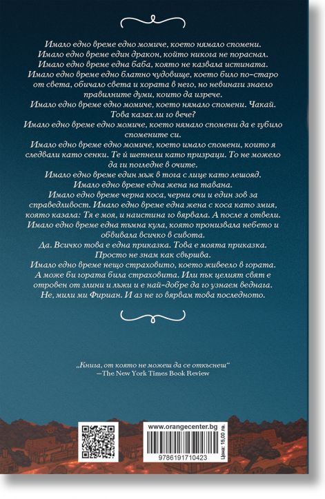 Момичето, което изпи луната