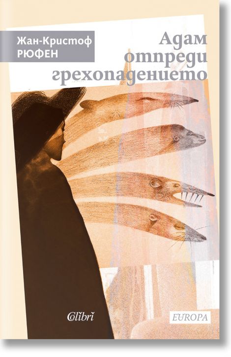 Адам отпреди грехопадението