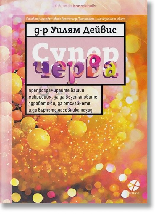 Суперчерва