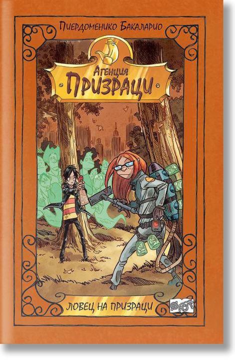 Агенция Призраци: Ловец на Призраци