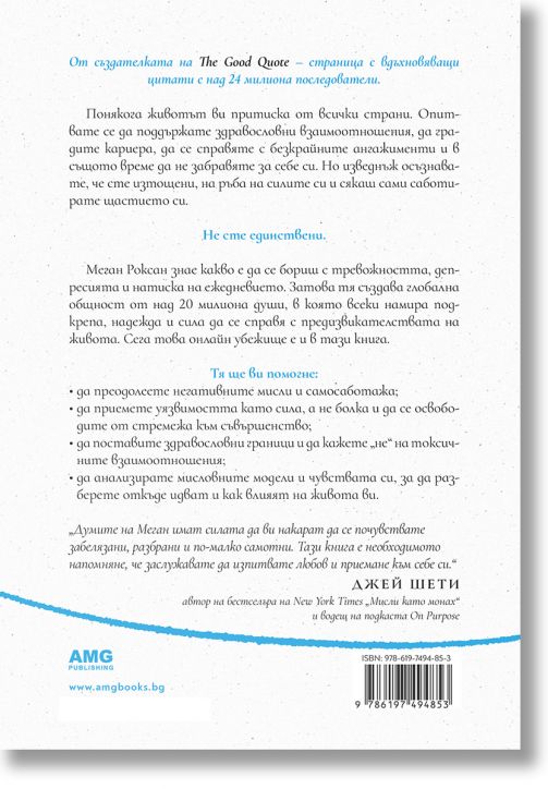 Спри да разбиваш сърцето си